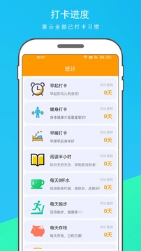 习惯打卡手机版图1