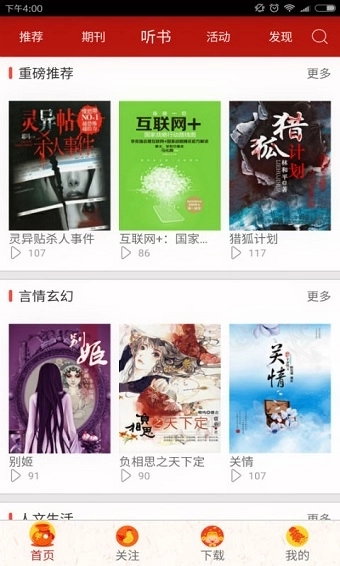 中邮阅读手机客户端-图4