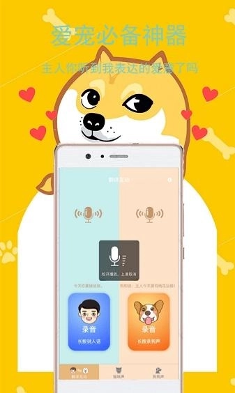 人狗语言翻译器