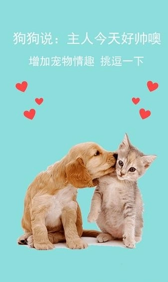 人狗语言翻译器