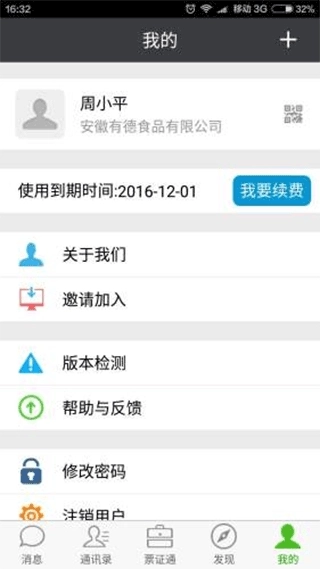 安徽票证通手机版