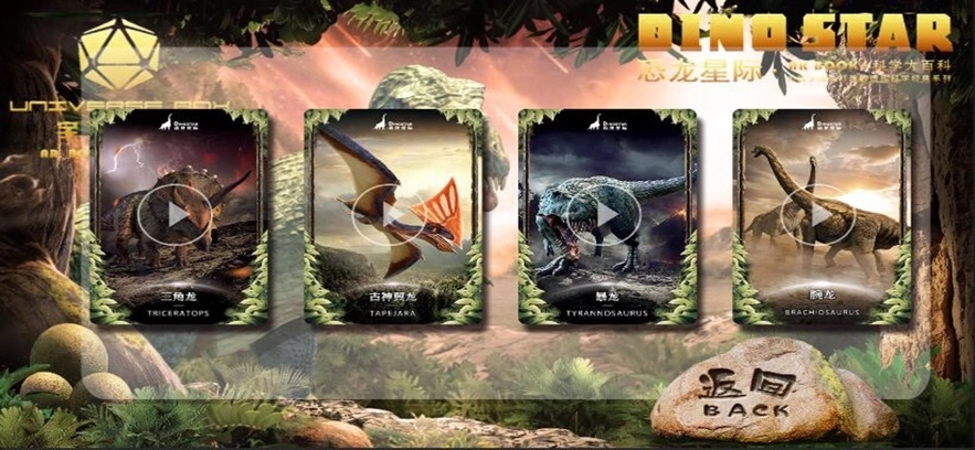 AR恐龙星际科学大百科-图1