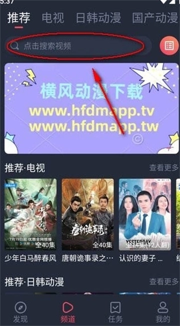 横风动漫旧版截图4