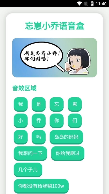 忘崽小乔语音盒