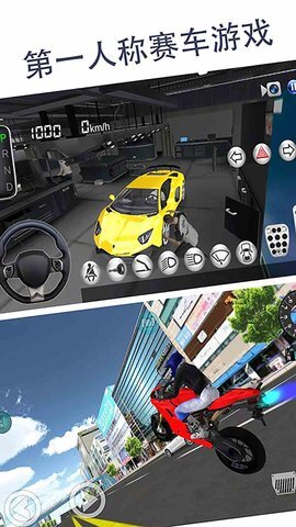 真实驾驶模拟手机版(4)
