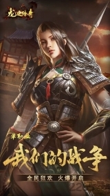 龙之传奇手机版(1)