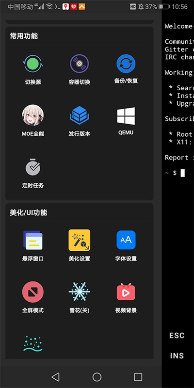 ZeroTermux图2