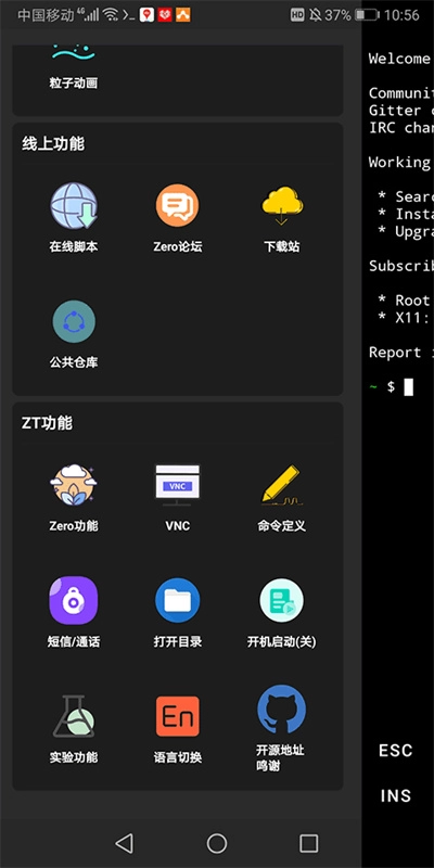 ZeroTermux图3