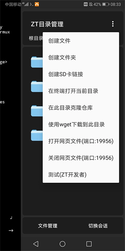 ZeroTermux图1