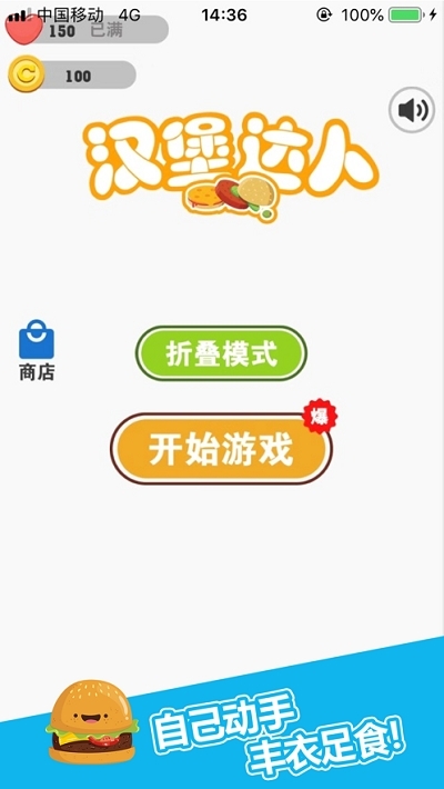 汉堡达人安卓版(3)