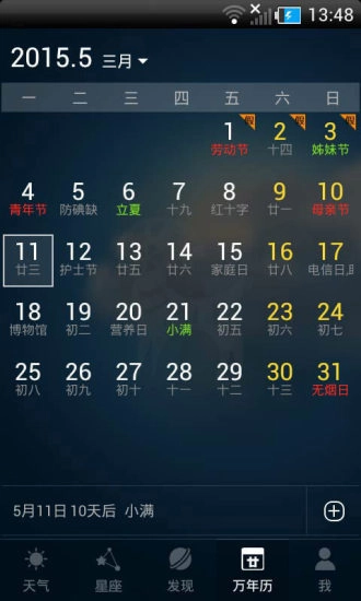 星座天气图2
