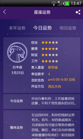星座天气图3