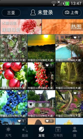 星座天气图5