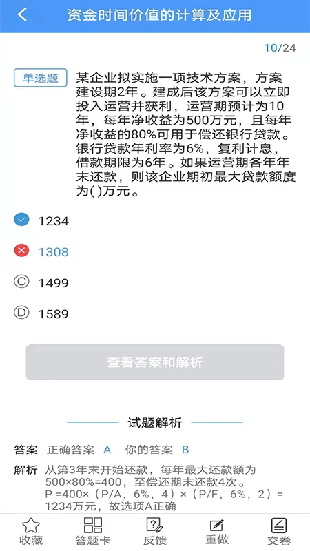 题库专家图2