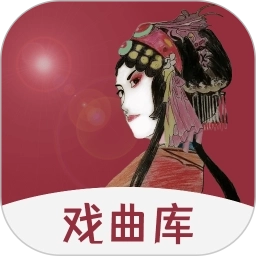 戏曲库