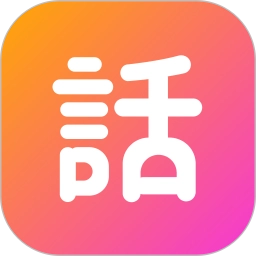 话考手