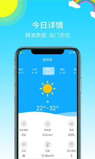 多彩天气图2