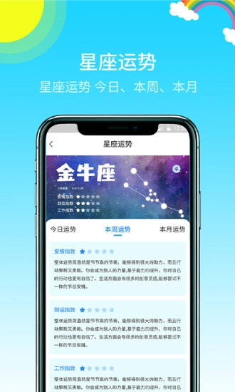 多彩天气图5