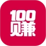 100赚