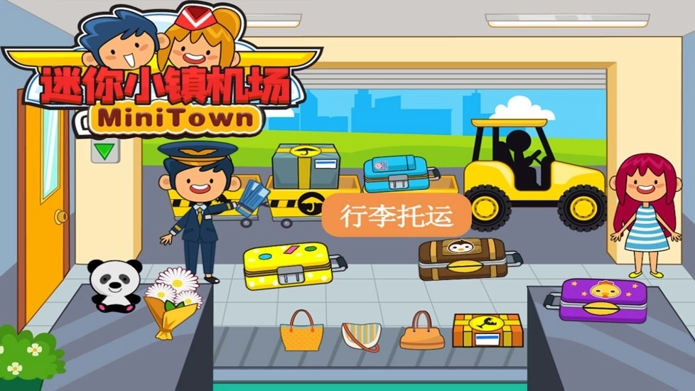 迷你小镇机场-图3