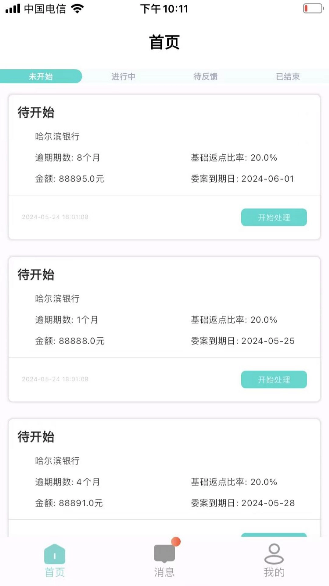 律之联图2
