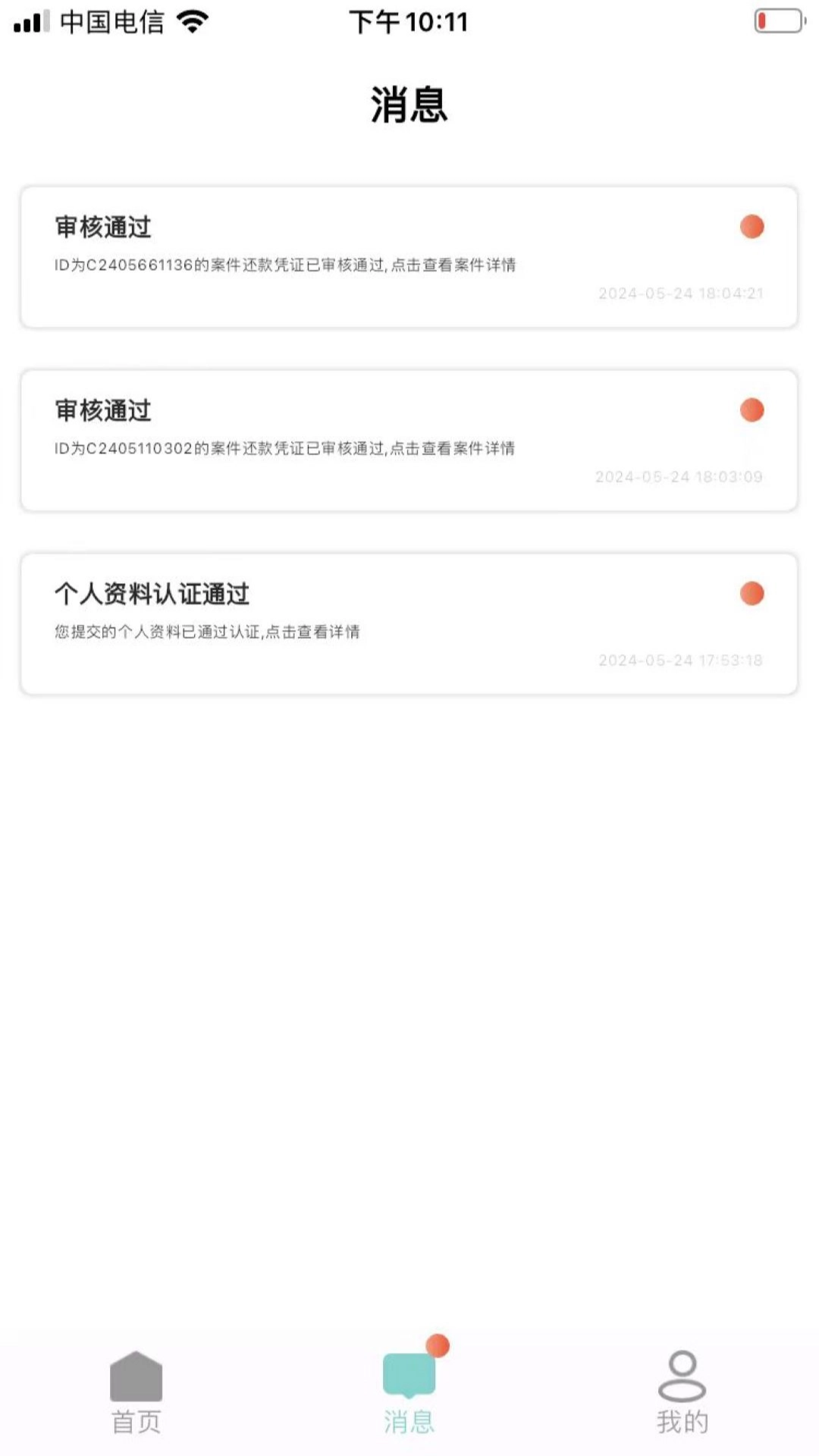 律之联图3