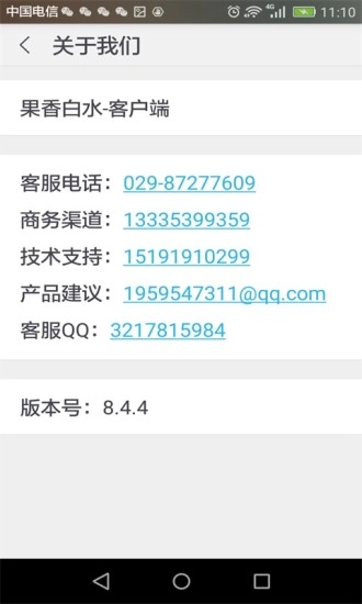 果香白水图4