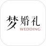 梦婚礼