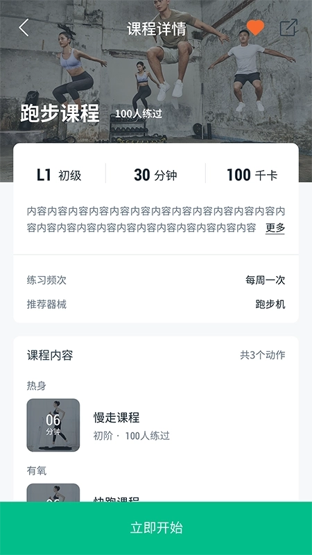 DomyosECONNECTED图2