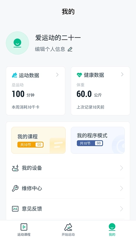 DomyosECONNECTED图4