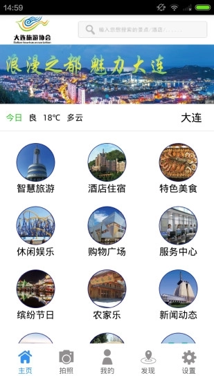大连旅游协会-图1