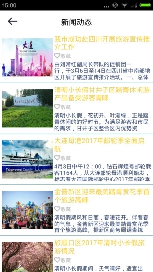 大连旅游协会-图4