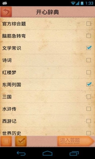 开心辞典图3