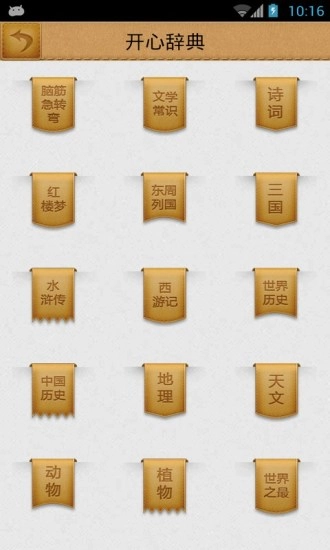 开心辞典图5