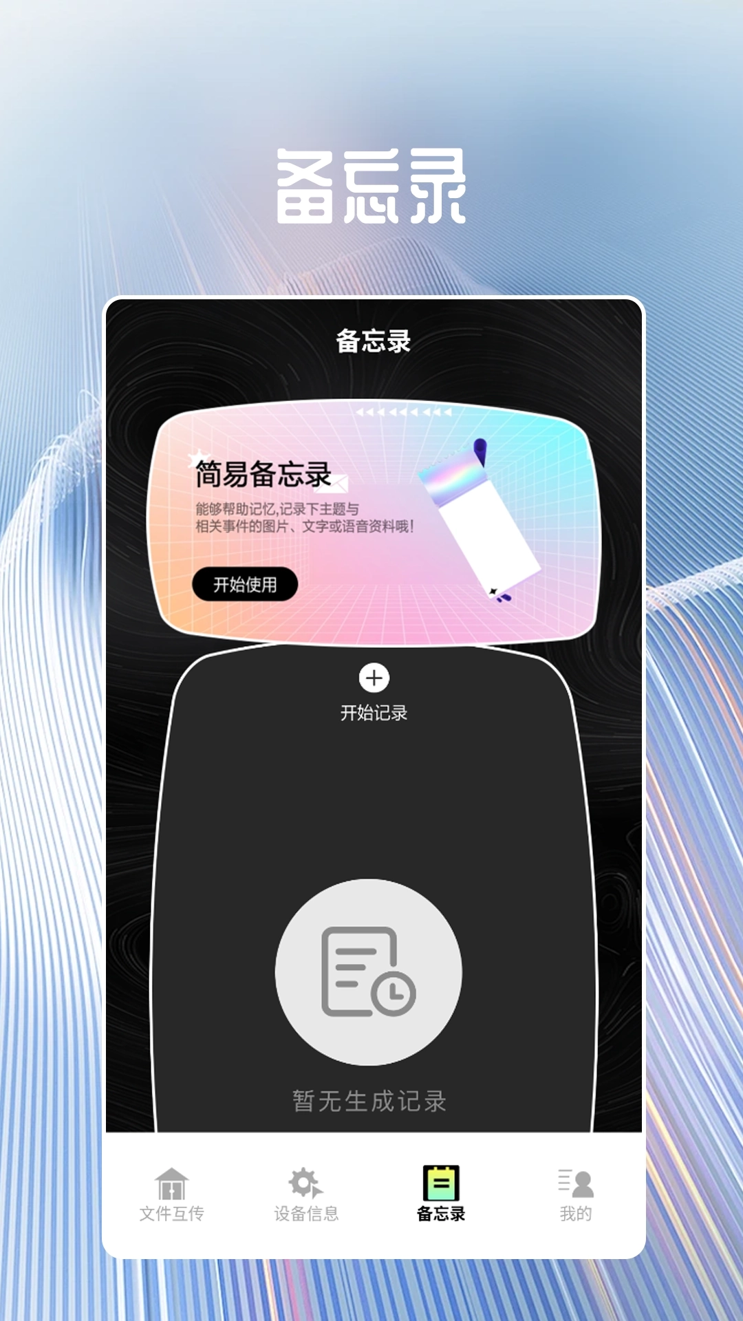 手机数据换机助手-图3