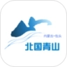 北国青山