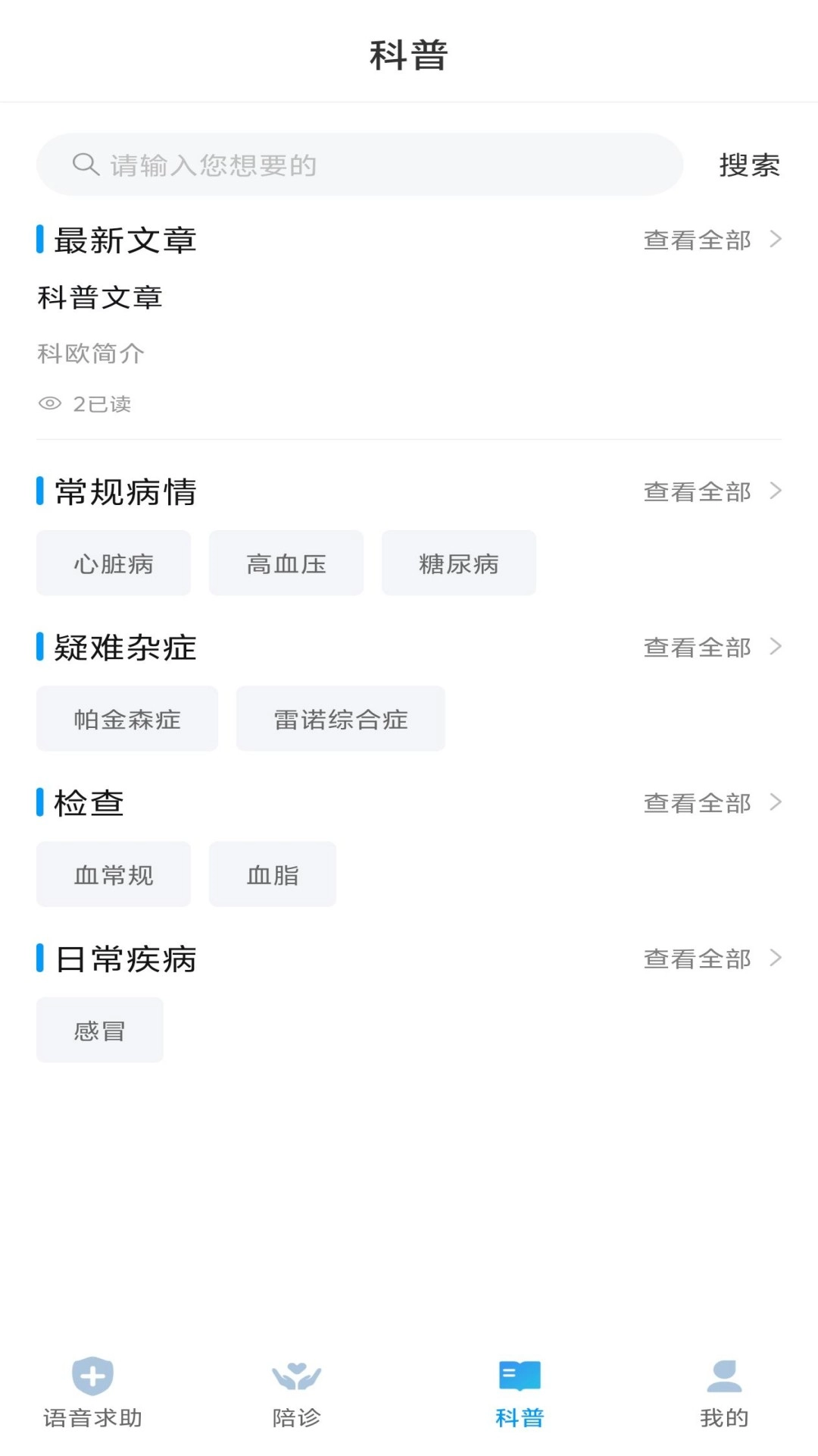 去哪看病图3