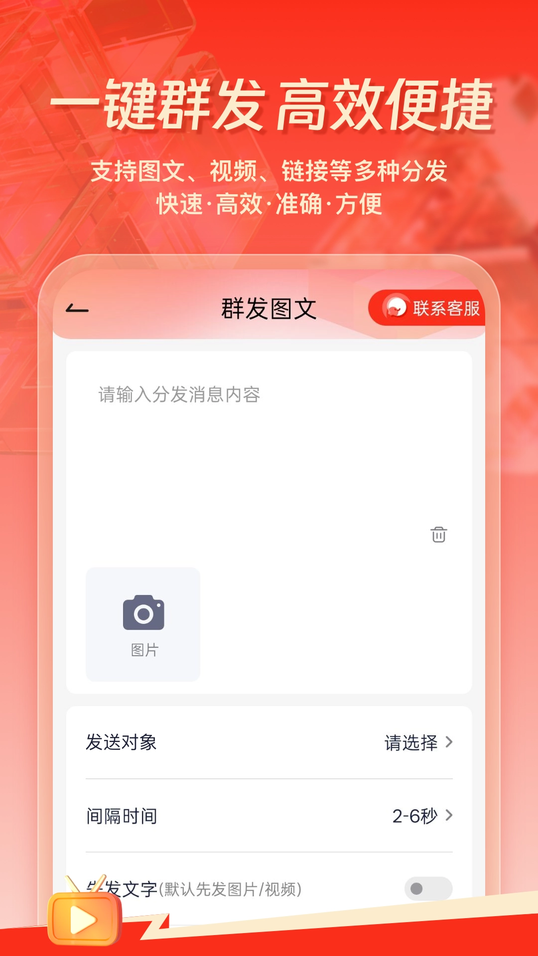 群发工具箱图2
