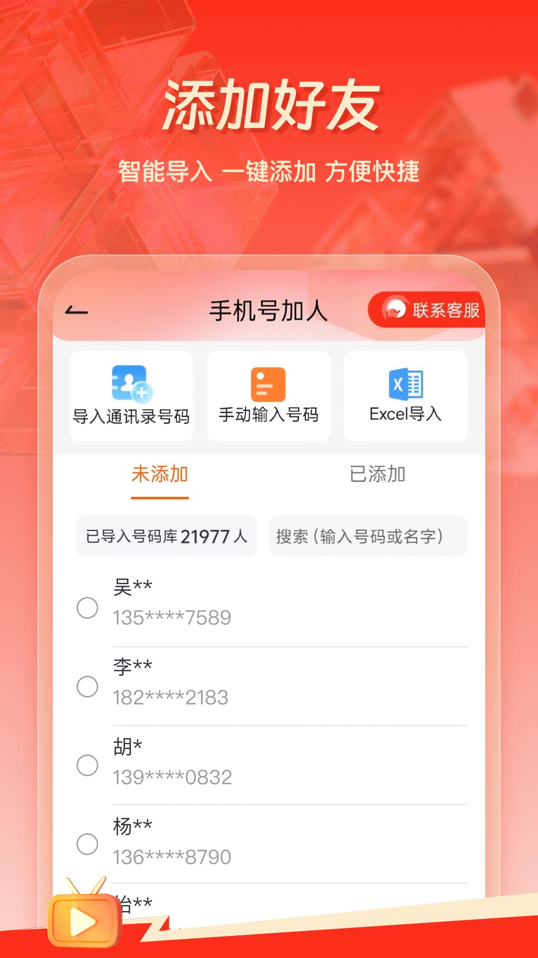 群发工具箱图3