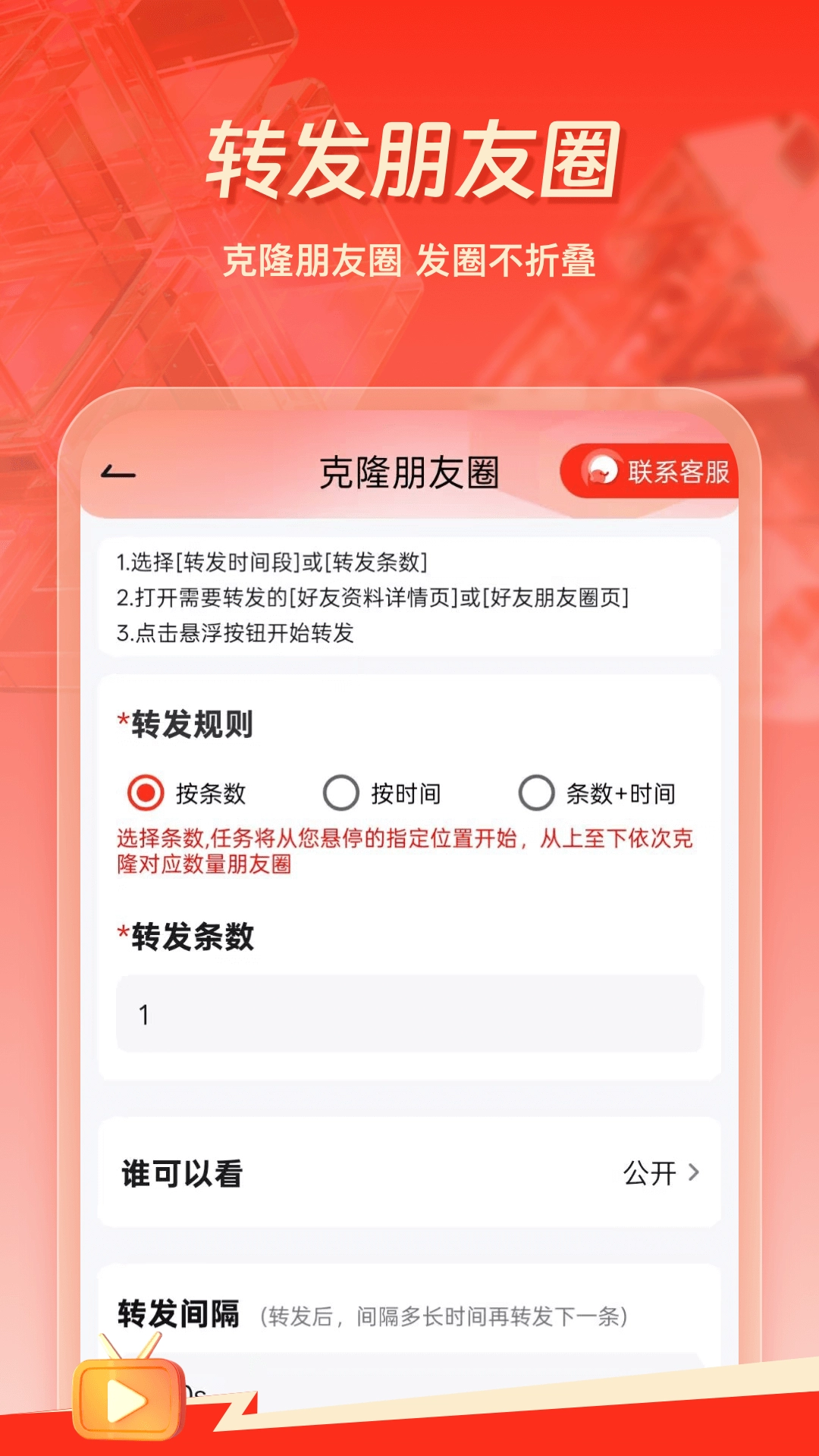 群发工具箱图4