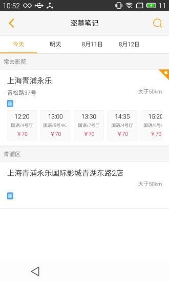 青浦永乐国际影城