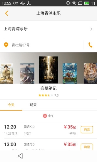 青浦永乐国际影城