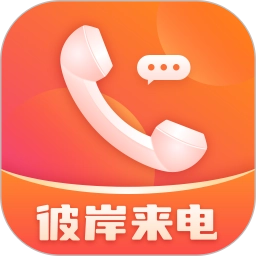彼岸来电