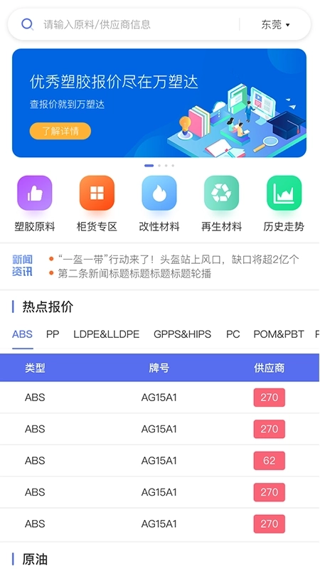 万塑达报价平台-图1