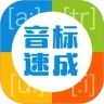 英语音标速成
