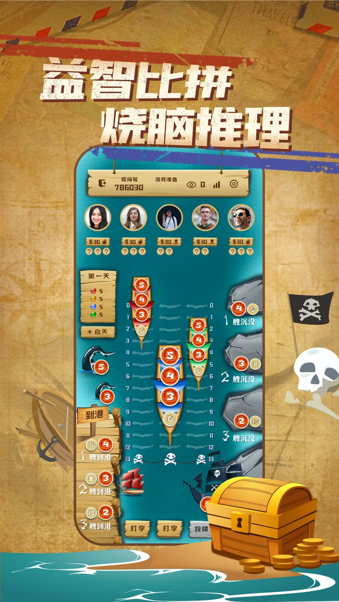 马尼拉海盗桌游