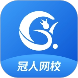 冠人网校