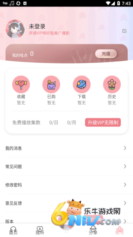 哇塞fm图3