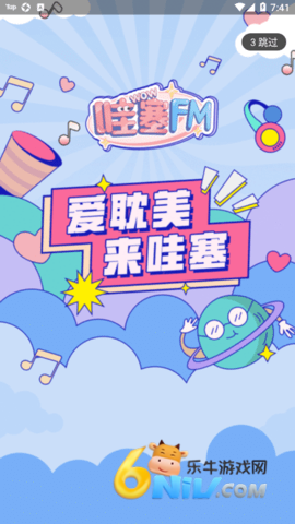 哇塞fm图2