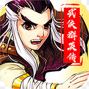武侠群英传V6.1